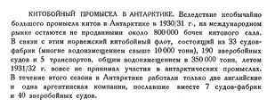  Бюллетень Арктического института СССР. № 4.-Л., 1932, с.84 китоб.промысел.jpg