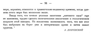  Бюллетень Арктического института СССР. № 5.-Л., 1932, с.97-98 кит на Ямале - 0002.jpg
