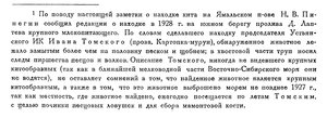  Бюллетень Арктического института СССР. № 5.-Л., 1932, с.97-98 кит на Ямале - 0003.jpg