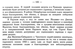  Бюллетень Арктического института СССР. № 5.-Л., 1932, с.99-100 сост.льдов - 0002.jpg