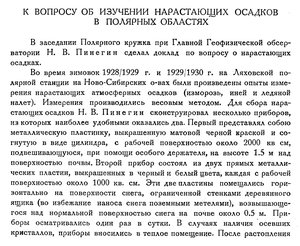  Бюллетень Арктического института СССР. № 5.-Л., 1932, с.100-102 осадки Пинегин - 0001.jpg