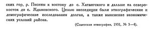  Бюллетень Арктического института СССР. № 5.-Л., 1932, с.102-103 ТАН долганская эксп - 0002.jpg