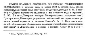  Бюллетень Арктического института СССР. № 5.-Л., 1932, с.103-104 КРП при ГГО - 0001.jpg