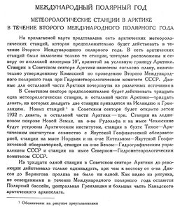  Бюллетень Арктического института СССР. № 5.-Л., 1932, с.105-106 ПС МПГ-2 - 0001.jpg