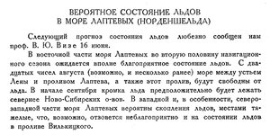  Бюллетень Арктического института СССР. № 6.-Л., 1932, с.119 льды.jpg