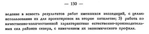  Бюллетень Арктического института СССР. № 6.-Л., 1932, с.129-130 Госплан - 0002.jpg