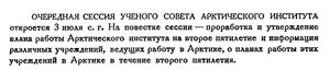  Бюллетень Арктического института СССР. № 6.-Л., 1932, с.130 УС ВАИ.jpg