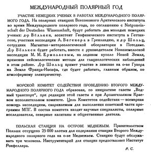  Бюллетень Арктического института СССР. № 6.-Л., 1932, с.131 МПГ-2.jpg