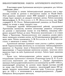  Бюллетень Арктического института СССР. № 6.-Л., 1932, с.133-134 Есипов библиоработа ВАИ - 0001.jpg