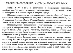  Бюллетень Арктического института СССР. № 7.-Л., 1932, с.153 льды.jpg
