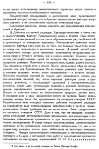  Бюллетень Арктического института СССР. № 7.-Л., 1932, с.158-160 экология Стрельников - 0002.jpg