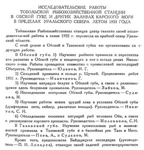  Бюллетень Арктического института СССР. № 7.-Л., 1932, с.161-162 Обь рыбхоз-1.jpg