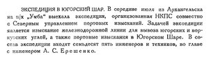  Бюллетень Арктического института СССР. № 7.-Л., 1932, с.164 Юшар.jpg