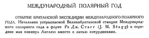  Бюллетень Арктического института СССР. № 7.-Л., 1932, с.165-166 МПГ-2 - 0001.jpg