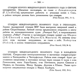  Бюллетень Арктического института СССР. № 7.-Л., 1932, с.165-166 МПГ-2 - 0002.jpg