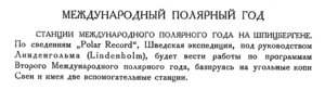  Бюллетень Арктического института СССР. № 8-10.-Л., 1932, с.204 мпг.jpg