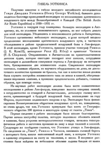  Бюллетень Арктического института СССР. № 8-10.-Л., 1932, с.205-206 гибель Уоткинса - 0001.jpg