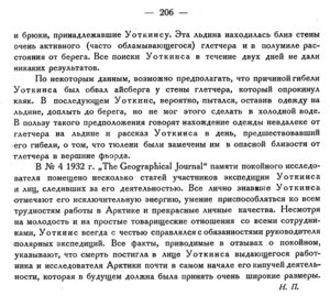  Бюллетень Арктического института СССР. № 8-10.-Л., 1932, с.205-206 гибель Уоткинса - 0002.jpg