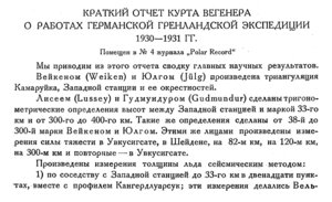  Бюллетень Арктического института СССР. № 8-10.-Л., 1932, с.206-207 отчет ВЕГЕНЕРА - 0001.jpg