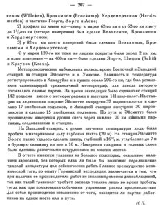  Бюллетень Арктического института СССР. № 8-10.-Л., 1932, с.206-207 отчет ВЕГЕНЕРА - 0002.jpg