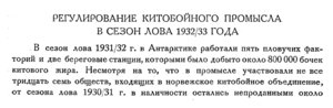  Бюллетень Арктического института СССР. № 8-10.-Л., 1932, с.210-212 китобойный промысел - 0001.jpg