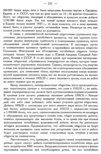  Бюллетень Арктического института СССР. № 8-10.-Л., 1932, с.210-212 китобойный промысел - 0002.jpg