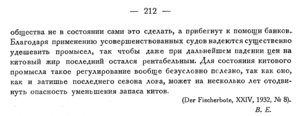  Бюллетень Арктического института СССР. № 8-10.-Л., 1932, с.210-212 китобойный промысел - 0003.jpg