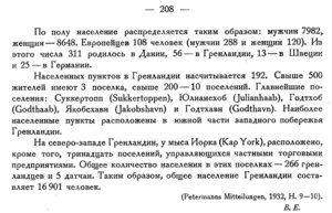  Бюллетень Арктического института СССР. № 8-10.-Л., 1932, с.207-208 население Гренландии - 0002.jpg