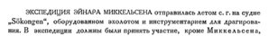  Бюллетень Арктического института СССР. № 8-10.-Л., 1932, с.209-210 хроника экспедиций - 0001.jpg