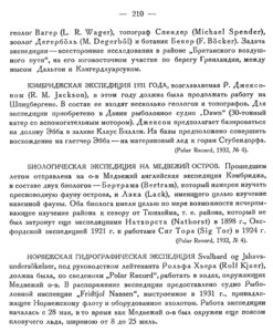  Бюллетень Арктического института СССР. № 8-10.-Л., 1932, с.209-210 хроника экспедиций - 0002.jpg