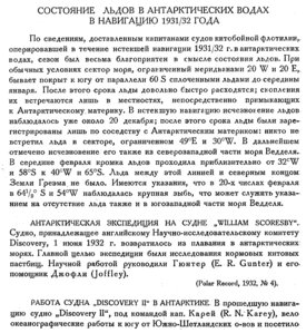  Бюллетень Арктического института СССР. № 8-10.-Л., 1932, с.212-213 хроника - 0001.jpg