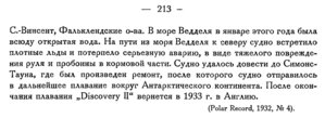  Бюллетень Арктического института СССР. № 8-10.-Л., 1932, с.212-213 хроника - 0002.jpg