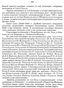  Бюллетень Арктического института СССР. № 8-10.-Л., 1932, с.208-209 датская эксп. в Гренландию - 0002.jpg