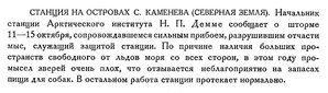  Бюллетень Арктического института СССР. № 8-10.-Л., 1932, с.204 Демме о.Домашний.jpg