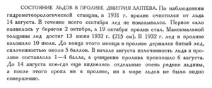  Бюллетень Арктического института СССР. № 11-12. -Л., 1932, с. 269 льды.jpg