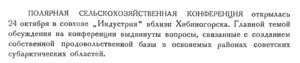  Бюллетень Арктического института СССР. № 11-12. -Л., 1932, с. 269 сельхоз.конференция.jpg