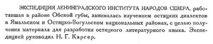  Бюллетень Арктического института СССР. № 11-12.-Л., 1932, с.263 ИНС.jpg