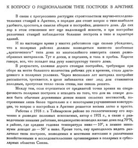  Бюллетень Арктического института СССР. № 11-12. -Л., 1932, с. 270-272 ПОСТРОЙКИ - 0001.jpg