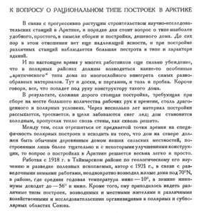  Бюллетень Арктического института СССР. № 11-12. -Л., 1932, с. 270-272 ПОСТРОЙКИ - 0001.jpg