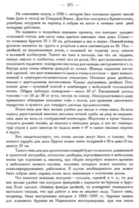  Бюллетень Арктического института СССР. № 11-12. -Л., 1932, с. 270-272 ПОСТРОЙКИ - 0002.jpg