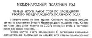  Бюллетень Арктического института СССР. № 11-12. -Л., 1932, с. 273-275 МПГ - 0001.jpg