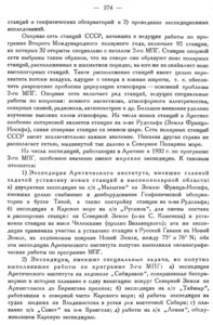  Бюллетень Арктического института СССР. № 11-12. -Л., 1932, с. 273-275 МПГ - 0002.jpg