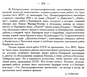  Бюллетень Арктического института СССР. № 11-12. -Л., 1932, с. 273-275 МПГ - 0003.jpg