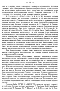  Бюллетень Арктического института СССР. № 11-12. -Л., 1932, с.275-277 МПГ Канада - 0002.jpg