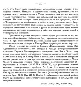  Бюллетень Арктического института СССР. № 11-12. -Л., 1932, с.275-277 МПГ Канада - 0003.jpg