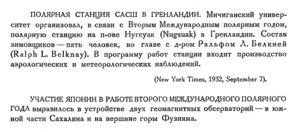  Бюллетень Арктического института СССР. № 11-12. -Л., 1932, с. 277-278 МПГ - 0001.jpg