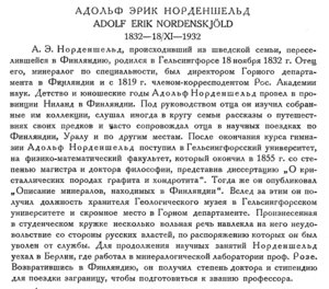  Бюллетень Арктического института СССР. № 11-12. -Л., 1932, с. 278-282 Норденшельд - 0001.jpg