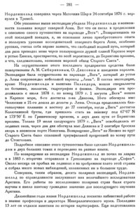  Бюллетень Арктического института СССР. № 11-12. -Л., 1932, с. 278-282 Норденшельд - 0004.jpg