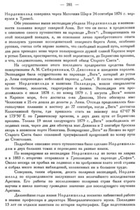  Бюллетень Арктического института СССР. № 11-12. -Л., 1932, с. 278-282 Норденшельд - 0004.jpg