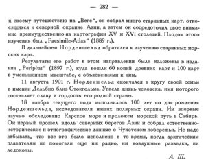  Бюллетень Арктического института СССР. № 11-12. -Л., 1932, с. 278-282 Норденшельд - 0005.jpg